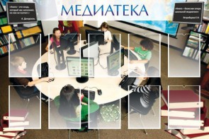 Стенд "Медиатека" Вариант 2 - fgospostavki.ru - Донецк