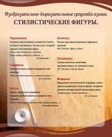 Стенд "Стилистические фигуры" Вариант 2 - fgospostavki.ru - Донецк