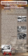 Стенд "Тыл в годы ВОВ" - fgospostavki.ru - Донецк