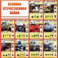 Стенд "Великая Отечественная война" - fgospostavki.ru - Донецк