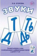 Речевой материал и игры для автоматизации и дифференциации звуков Т, Ть, Д, Дь - fgospostavki.ru - Донецк