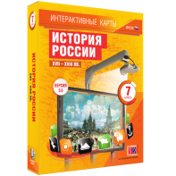 Интерактивные карты. История России. XVII – XVIII вв. 7 класс - fgospostavki.ru - Донецк