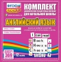 Динамические раздаточные пособия. Английский язык (карточки). Касса букв и слогов с набором интерактивных таблиц. - fgospostavki.ru - Донецк
