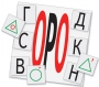 Динамические раздаточные пособия. Русский язык (комплект демонстрационных материалов). Касса букв, слогов, звуковых схем с набором интерактивных таблиц. - fgospostavki.ru - Донецк