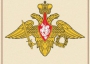 Комплект плакатов "Государственные и военные символы Российской Федерации" - fgospostavki.ru - Донецк
