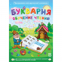 Буквария. Обучение чтению. Программно-методический комплекс - fgospostavki.ru - Донецк