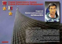 Комплект плакатов "Твои Герои, Россия" - fgospostavki.ru - Донецк