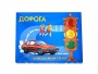 Настольная игра "Дорога" - fgospostavki.ru - Донецк