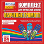 Динамические раздаточные пособия. Русский язык (шнуровка). Азбука, учимся читать. - fgospostavki.ru - Донецк