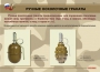 Комплект плакатов "Ручные гранаты" - fgospostavki.ru - Донецк