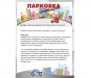 Парковка для профессионалов - fgospostavki.ru - Донецк