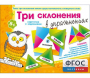 Три склонения в упражнениях - fgospostavki.ru - Донецк
