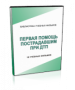DVD "Первая помощь пострадавшим" - fgospostavki.ru - Донецк