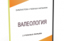 DVD "Валеология" - fgospostavki.ru - Донецк