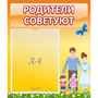 Стенд "Родители советуют" - fgospostavki.ru - Донецк