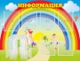 Стенд "Информация" Вариант 3 - fgospostavki.ru - Донецк