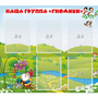 Стенд "Наша группа Гномики" - fgospostavki.ru - Донецк