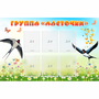 Стенд "Группа Ласточки" - fgospostavki.ru - Донецк