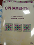 Пособие для слабовидящих - Орнаменты - fgospostavki.ru - Донецк