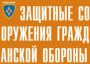 Комплект плакатов "Защитные сооружения ГО" (без обложки) - fgospostavki.ru - Донецк