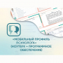 «Мобильный Профиль психолога» (ноутбук + программное обеспечение) - fgospostavki.ru - Донецк
