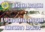Комплект плакатов "Действия населения в ЧС техногенного характера" - fgospostavki.ru - Донецк