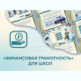 Программное обеспечение «Финансовая грамотность» для школ - fgospostavki.ru - Донецк