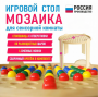 Игровой стол для сенсорной комнаты «Мозаика» - fgospostavki.ru - Донецк