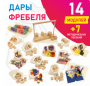Игровой набор Дары Фребеля в мешочках 14 модулей с методическими пособиями 7 книг - fgospostavki.ru - Донецк