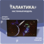 Настенный модуль «Галактика» - fgospostavki.ru - Донецк