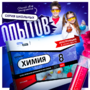 Набор для опытов "Химия 8 класс" - fgospostavki.ru - Донецк