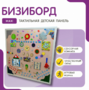 Бизиборд «Макси» - fgospostavki.ru - Донецк