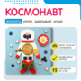 Бизиборд «Космонавт» - fgospostavki.ru - Донецк