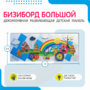 Настенная панель «Веселые приключения» - fgospostavki.ru - Донецк