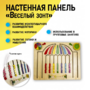 Настенная панель с тактильным лабиринтом «Зонтик» - fgospostavki.ru - Донецк