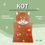 Бизиборд «Кот» - fgospostavki.ru - Донецк