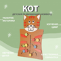 Бизиборд «Кот» - fgospostavki.ru - Донецк