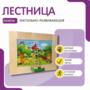 Тактильно-развивающая панель «Лестница» - fgospostavki.ru - Донецк