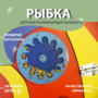 Бизиборд «Оранжевая рыбка» - fgospostavki.ru - Донецк