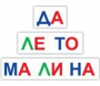 Набор для обучения чтению "Читай играя" - fgospostavki.ru - Донецк