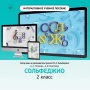 Сольфеджио. 2 класс - fgospostavki.ru - Донецк